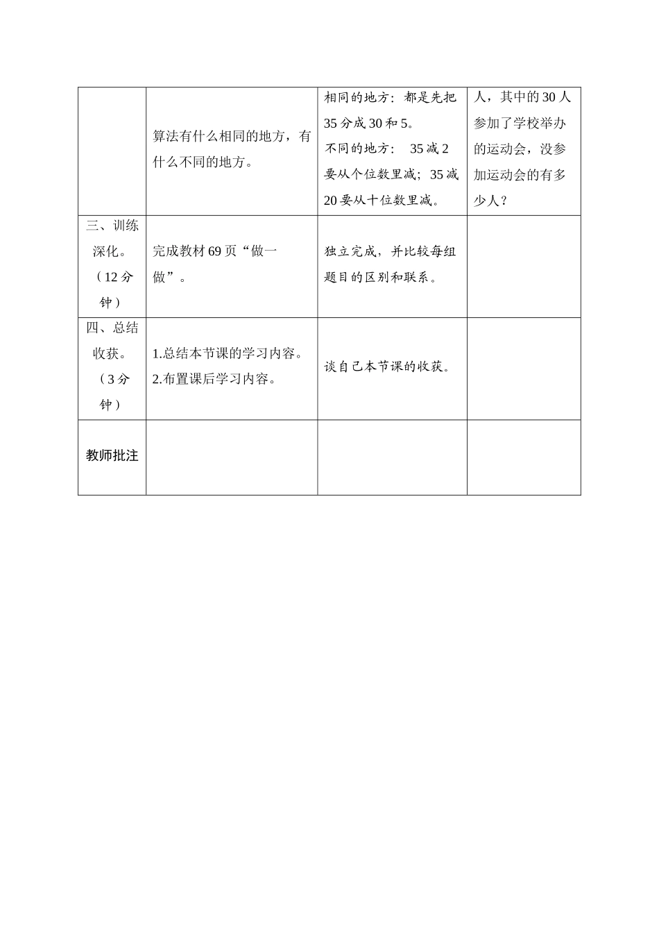 第6单元第3节第1课时《两位数减一位数（不退位）、整十数》导学案设计.docx_第3页