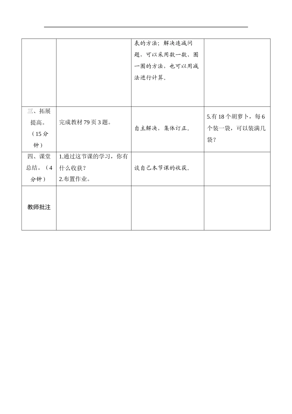 第6单元第3节第4课时《解决问题》导学案设计.docx_第3页