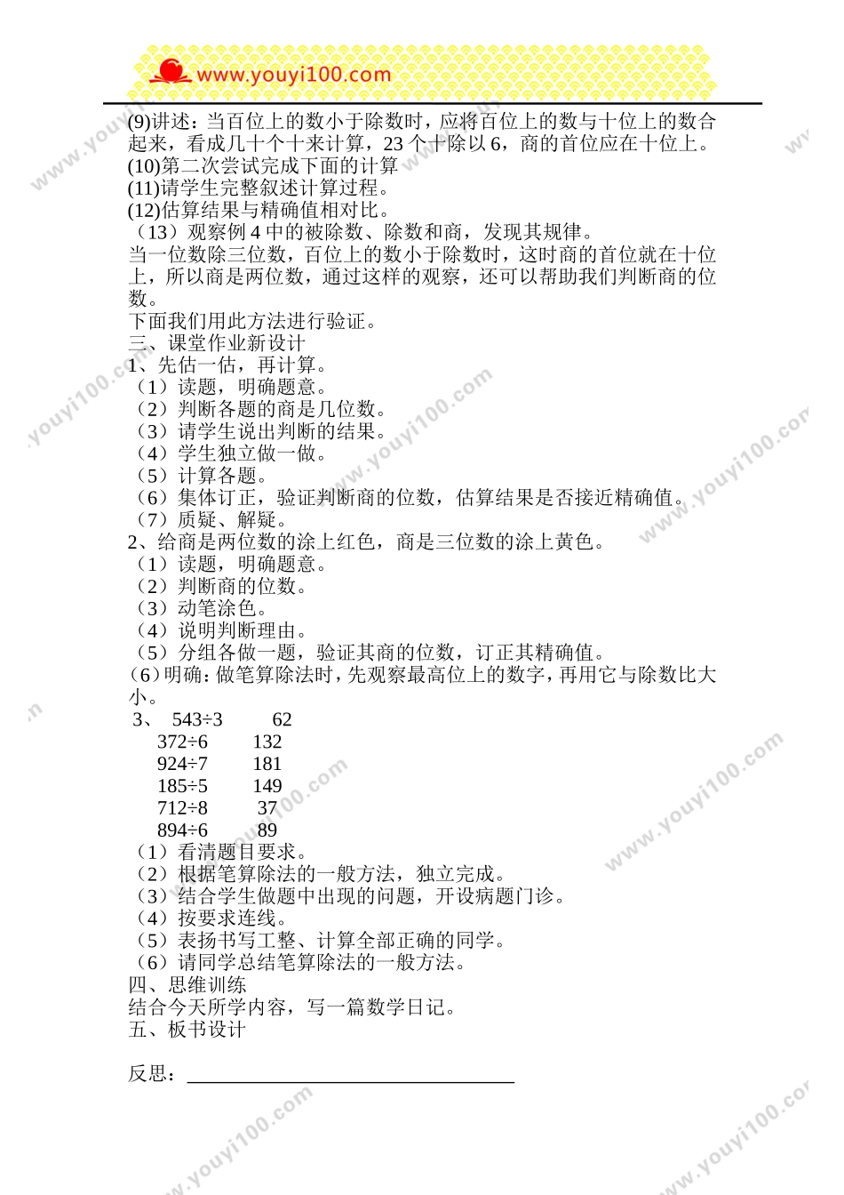 第6课时  一位数除三位数的除法.doc_第2页