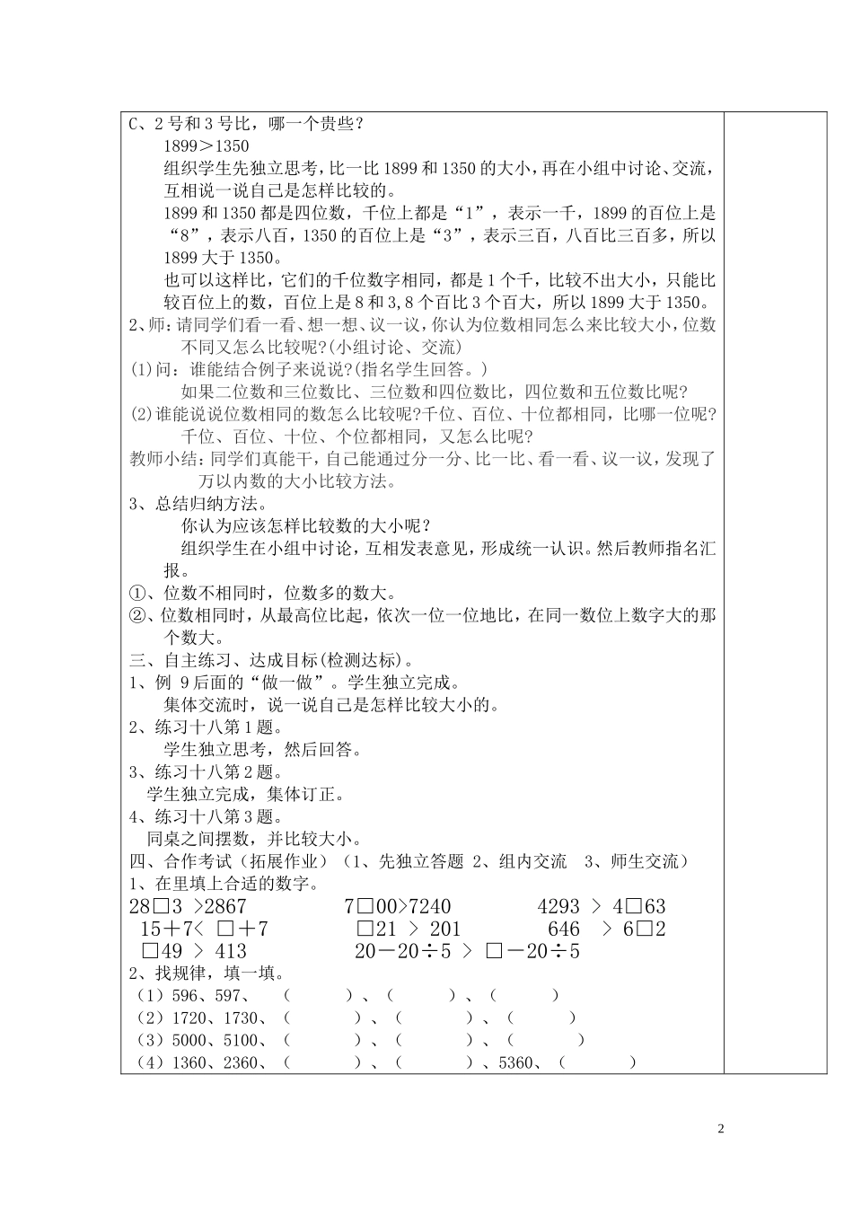 第7课时  10000以内数的大小比较.doc_第2页