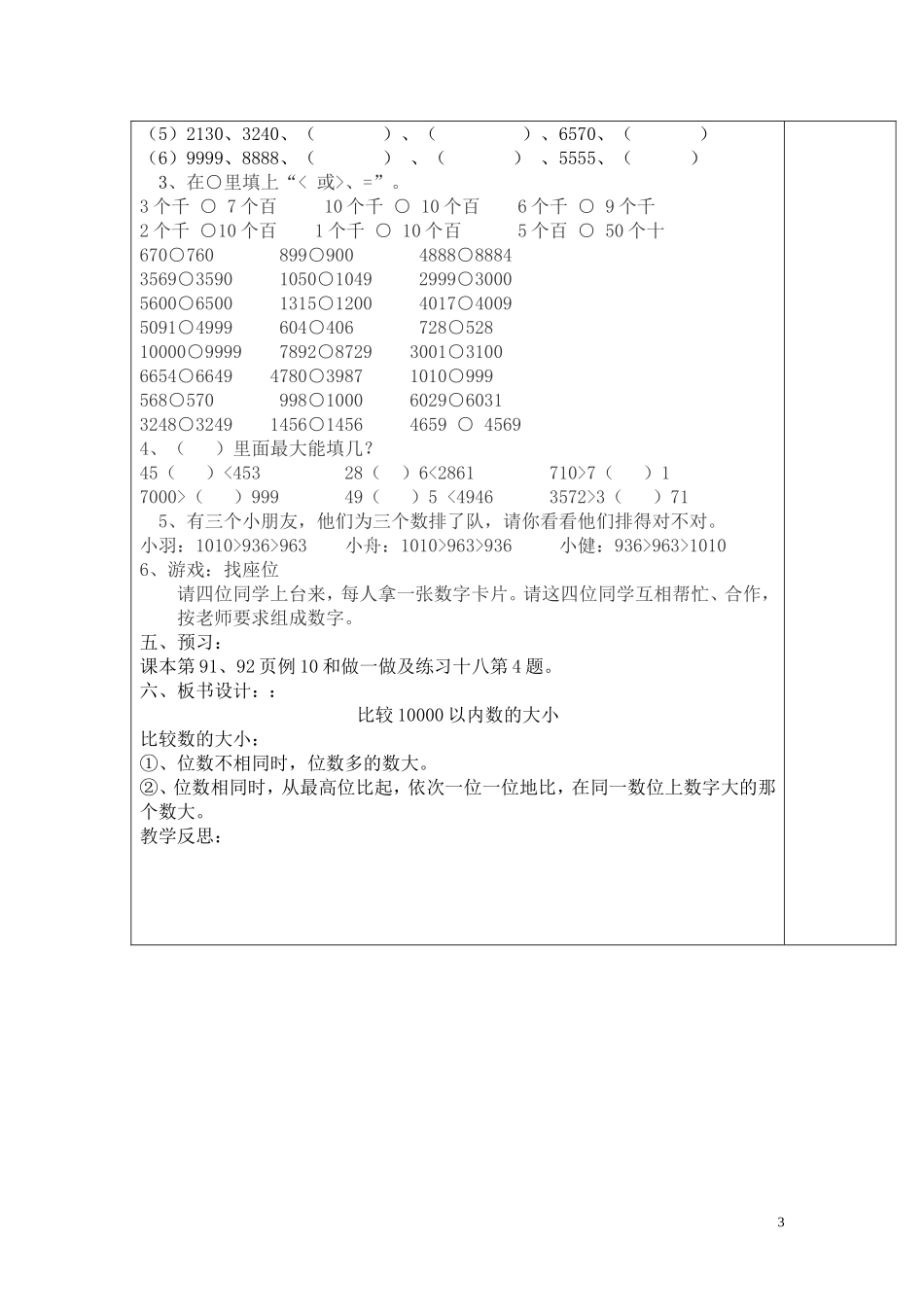 第7课时  10000以内数的大小比较.doc_第3页