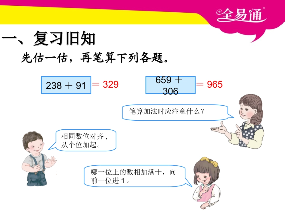 第四单元万以内的加法和减法（连续进位）.ppt_第2页