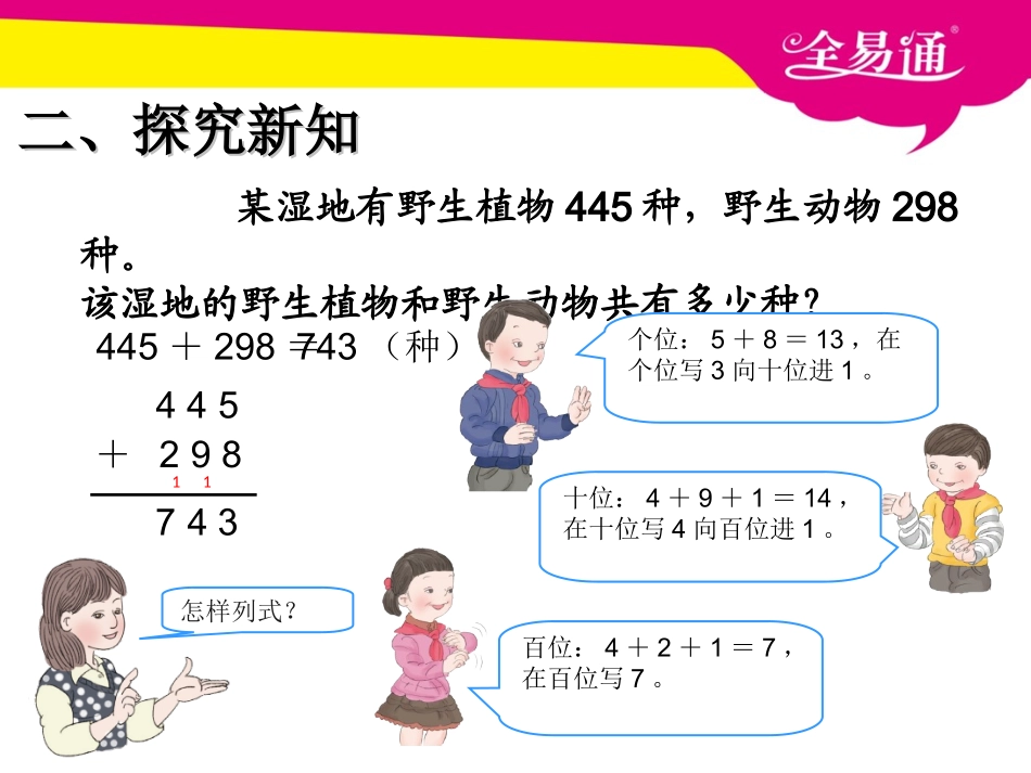 第四单元万以内的加法和减法（连续进位）.ppt_第3页
