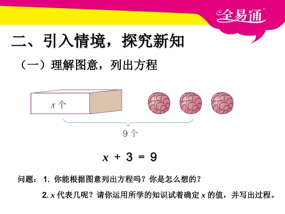 第五单元 简易方程 解方程 例1.ppt_第3页