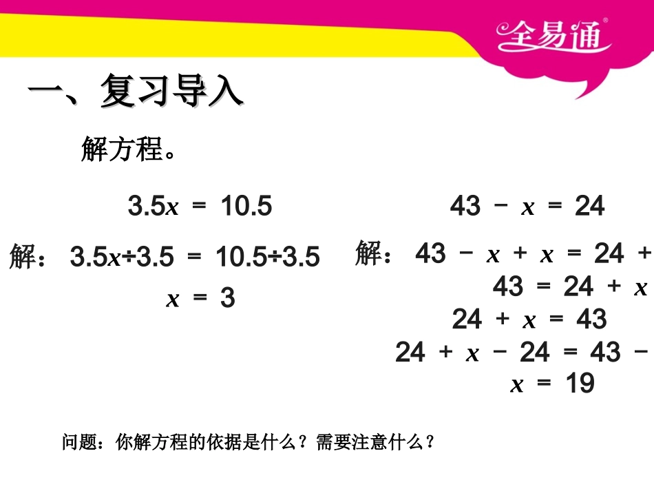 第五单元 简易方程 解方程 例4.ppt_第2页