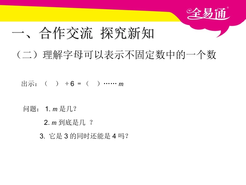 第五单元 简易方程 用字母表示数 例1.ppt_第3页