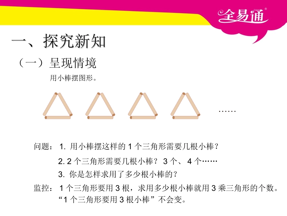 第五单元 简易方程 用字母表示数 例5.ppt_第2页