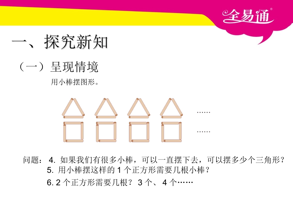 第五单元 简易方程 用字母表示数 例5.ppt_第3页