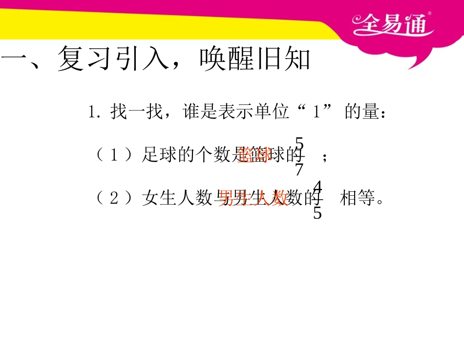 第一单元      连续求一个数的几分之几是多少.ppt_第2页