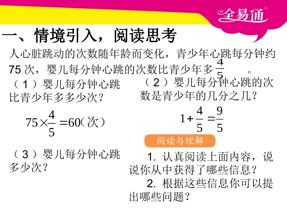 第一单元     求比一个数多或少几分之几的数是多少.ppt_第2页