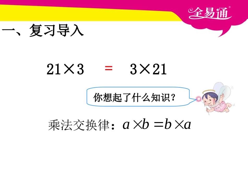 第一单元     整数乘法运算定律推广到分数1.ppt_第2页