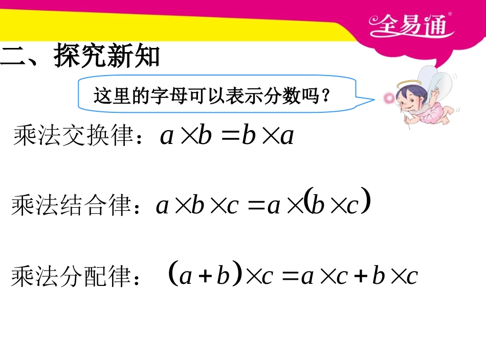 第一单元     整数乘法运算定律推广到分数1.ppt_第3页