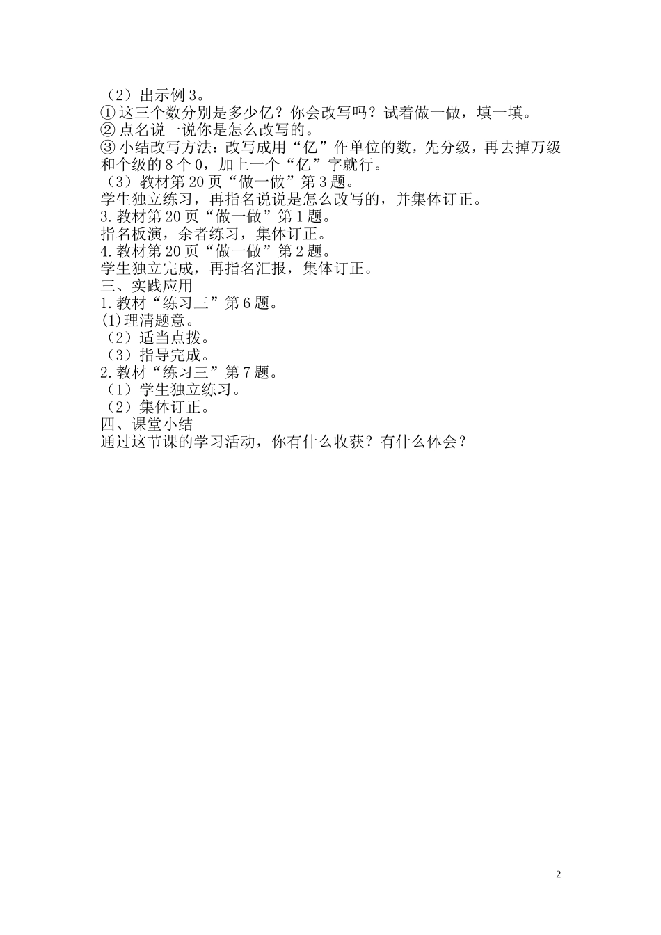 第10课时   亿以上数的写法及改写.doc_第2页