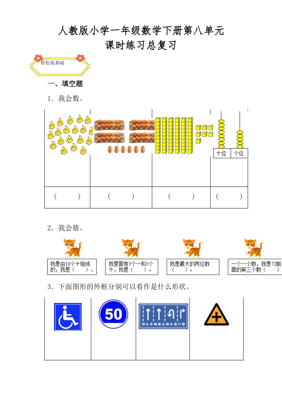 第八单元总复习作业设计一年级数学下册.docx_第1页
