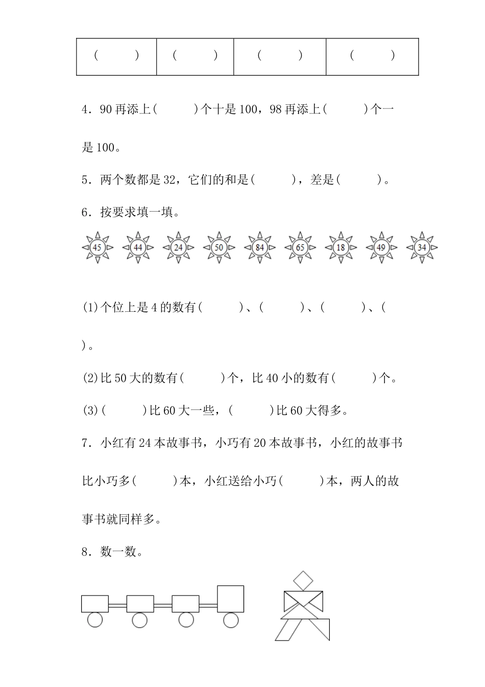 第八单元总复习作业设计一年级数学下册.docx_第2页