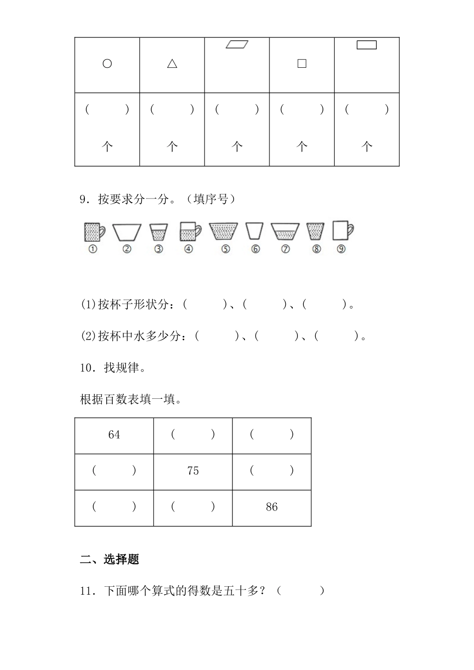 第八单元总复习作业设计一年级数学下册.docx_第3页