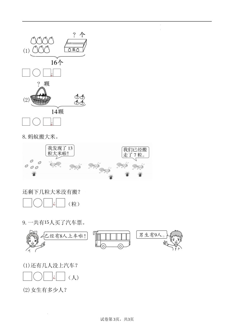 第二单元第2课时 十几减8、7、6（分层作业）-一年级下册数学同步备课资料包（人教版•2024）.docx_第3页