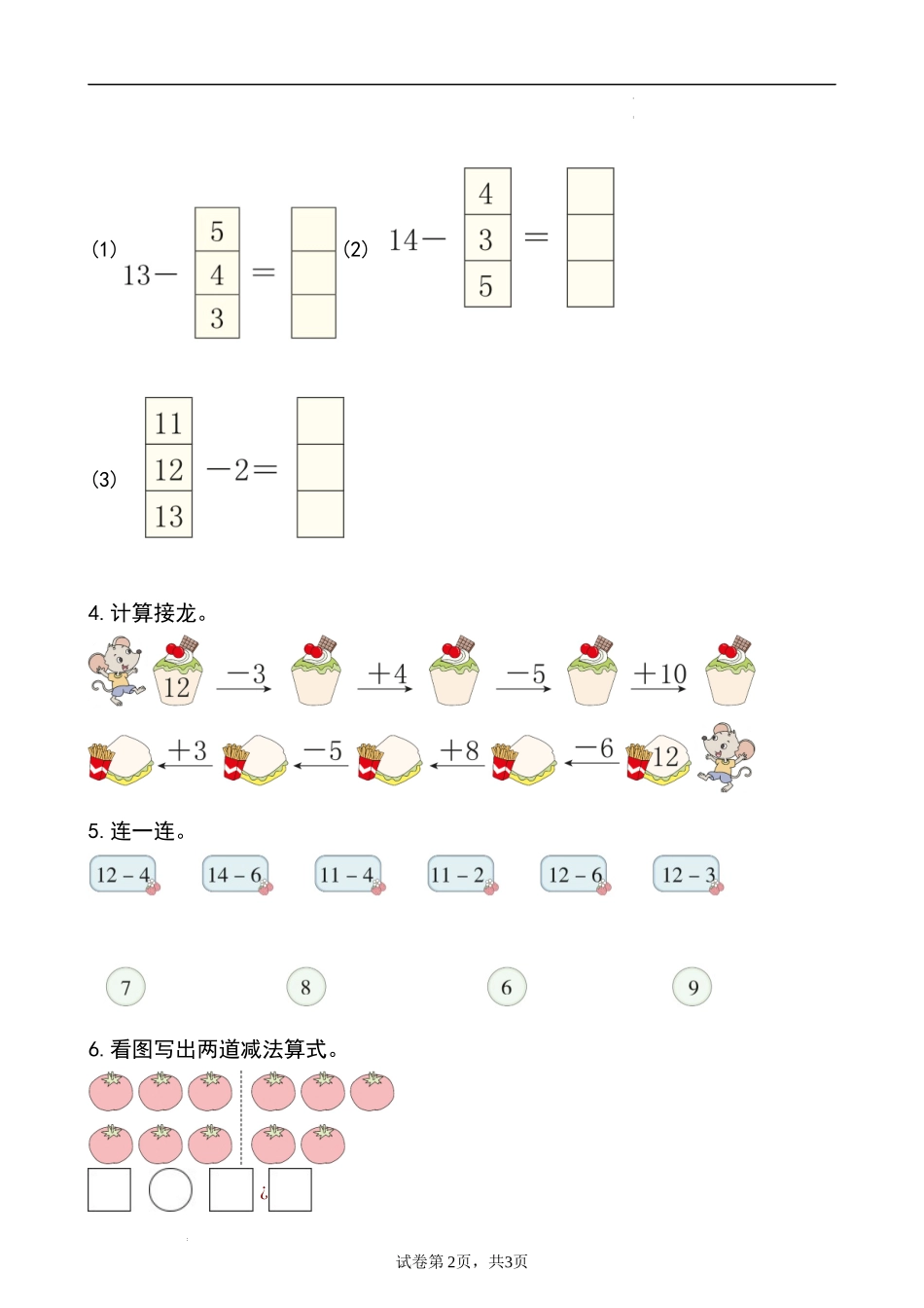 第二单元第3课时 十几减5、4、3、2（分层作业）-一年级下册数学同步备课资料包（人教版•2024）.docx_第2页