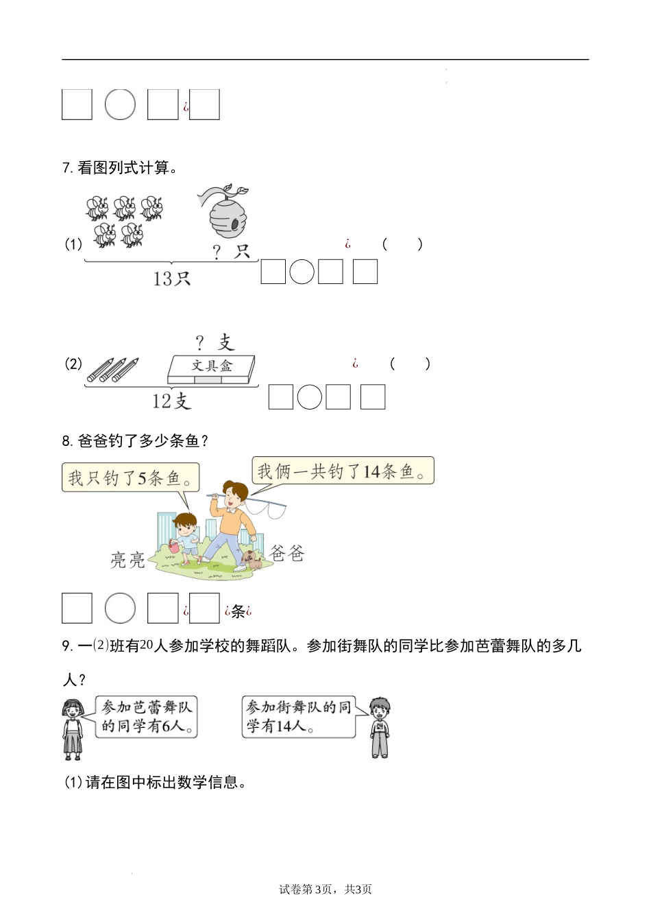 第二单元第3课时 十几减5、4、3、2（分层作业）-一年级下册数学同步备课资料包（人教版•2024）.docx_第3页