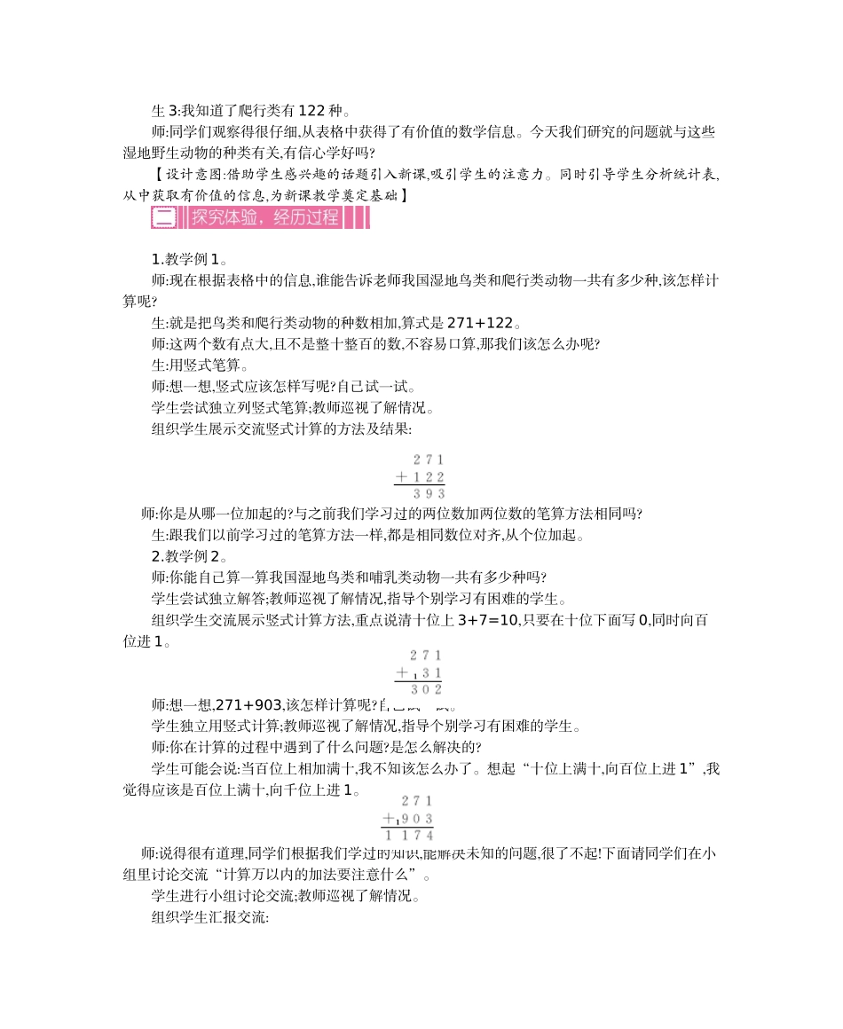 第四单元    万以内的加法和减法（二）.doc_第3页