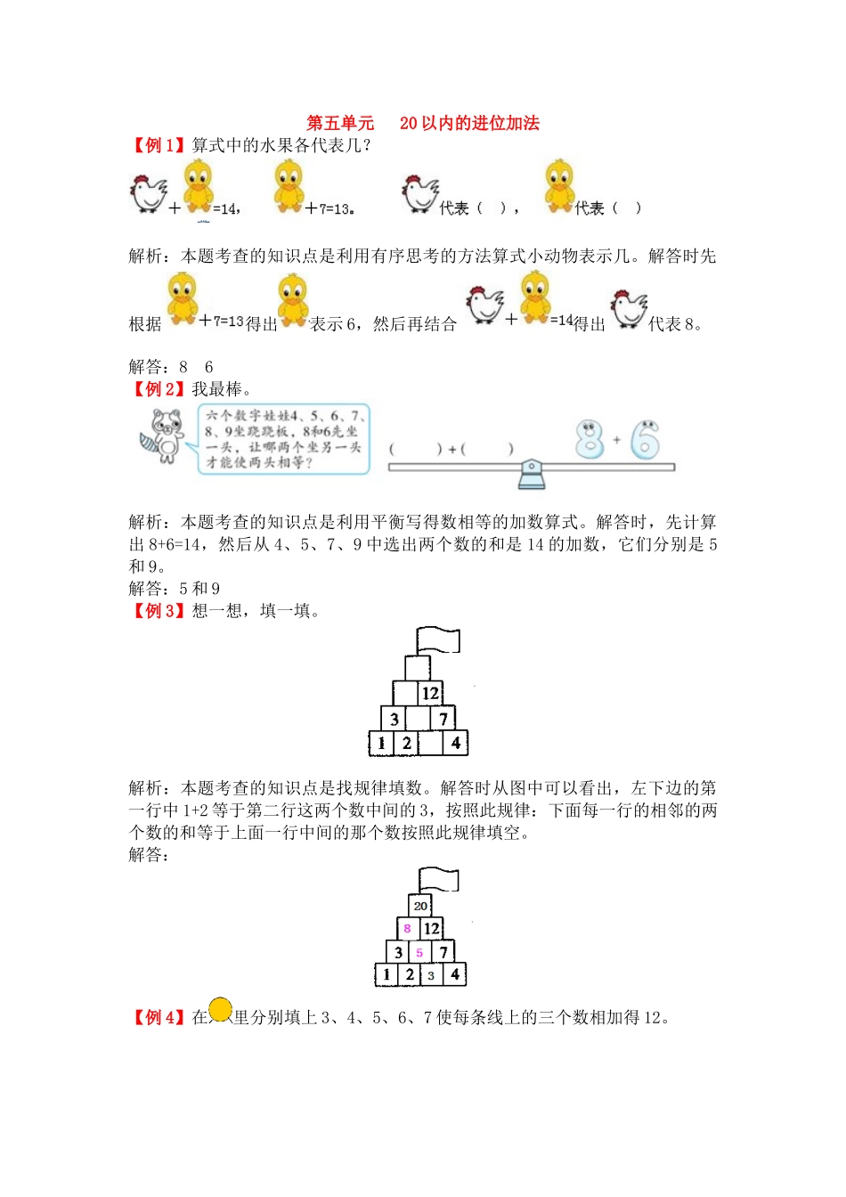 第五单元  20以内的进位加法.docx_第1页