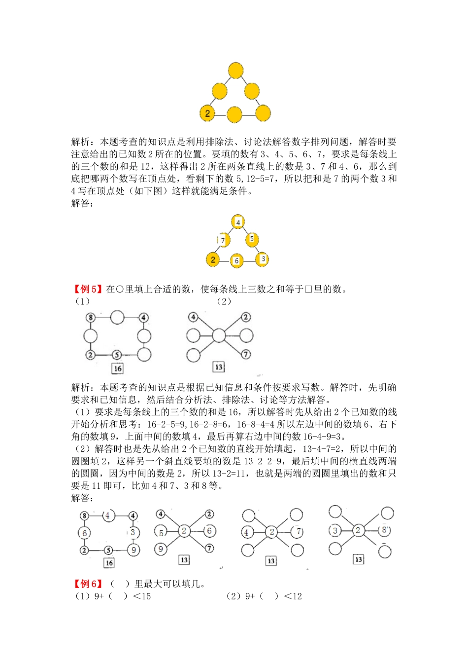 第五单元  20以内的进位加法.docx_第2页