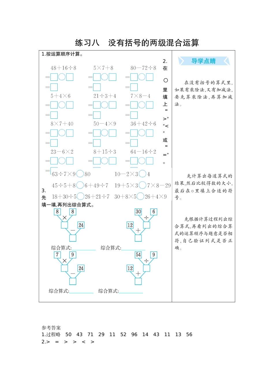 练习八　没有括号的两级混合运算.docx_第1页