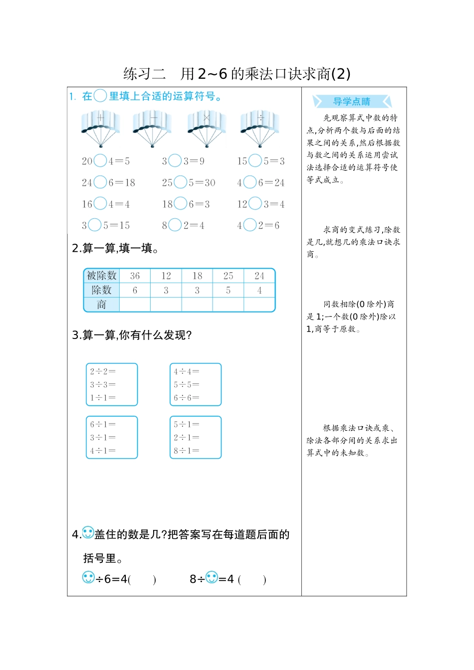 练习二　用2~6的乘法口诀求商(2).docx_第1页