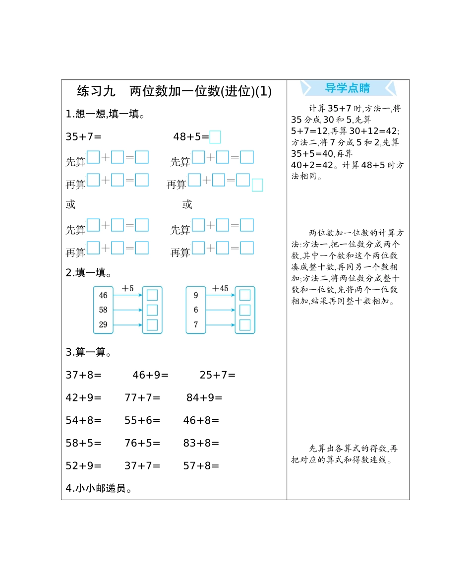 练习九　两位数加一位数(进位)(1).docx_第1页