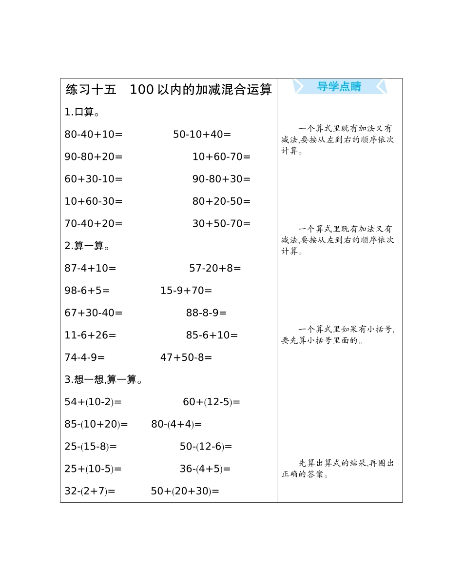 练习十五　100以内的加减混合运算.docx_第1页