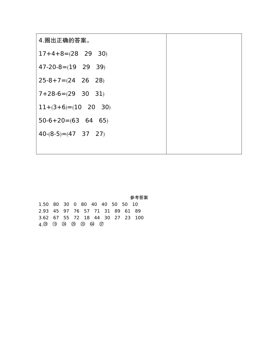 练习十五　100以内的加减混合运算.docx_第2页