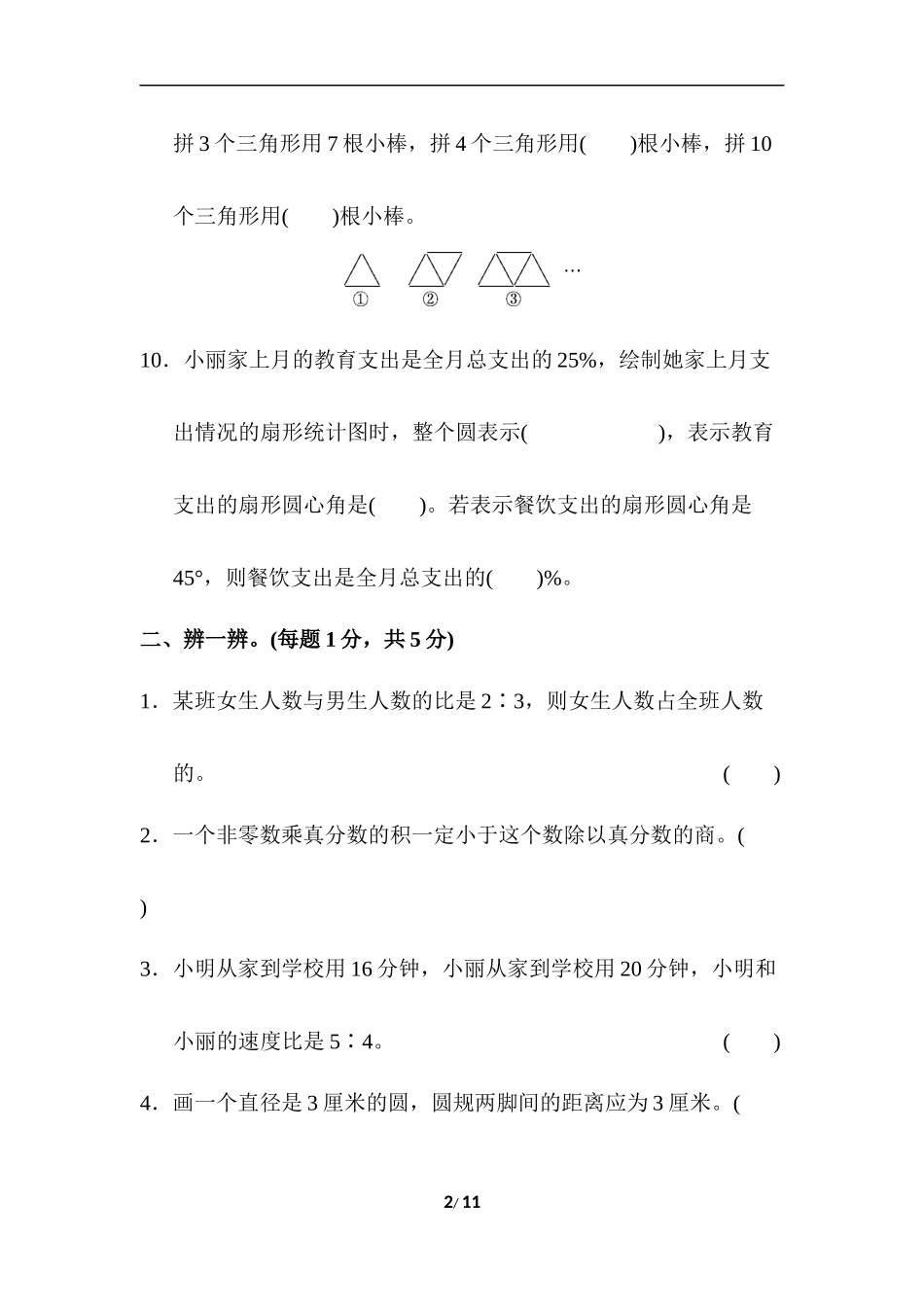 六年级第一学期数学期末测试卷(2).docx_第2页