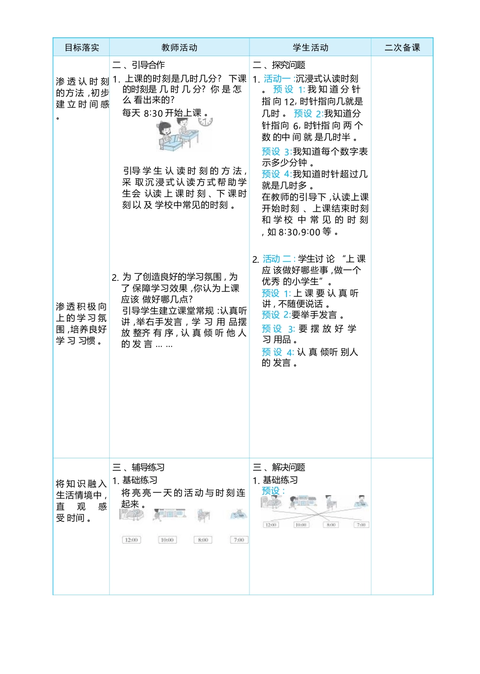 数学游戏 学习准备大单元整体教学设计(表格式）人教版（2024）数学一年级上册.docx_第2页