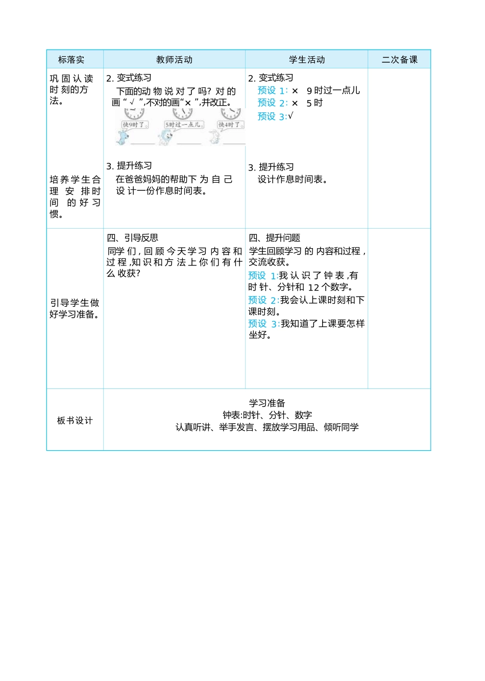 数学游戏 学习准备大单元整体教学设计(表格式）人教版（2024）数学一年级上册.docx_第3页