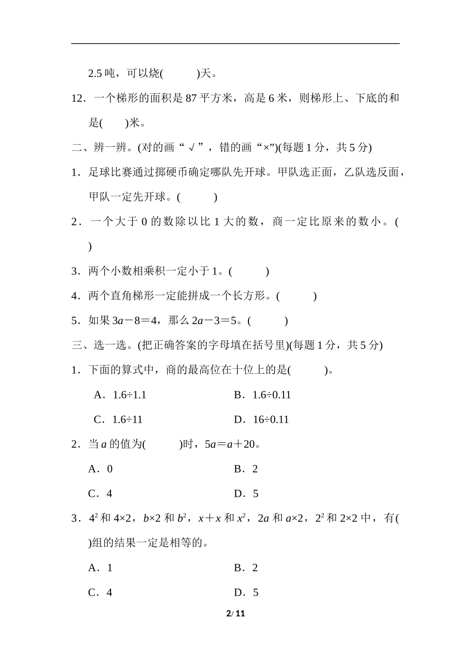 五年级第一学期数学期末测试卷(1).docx_第2页