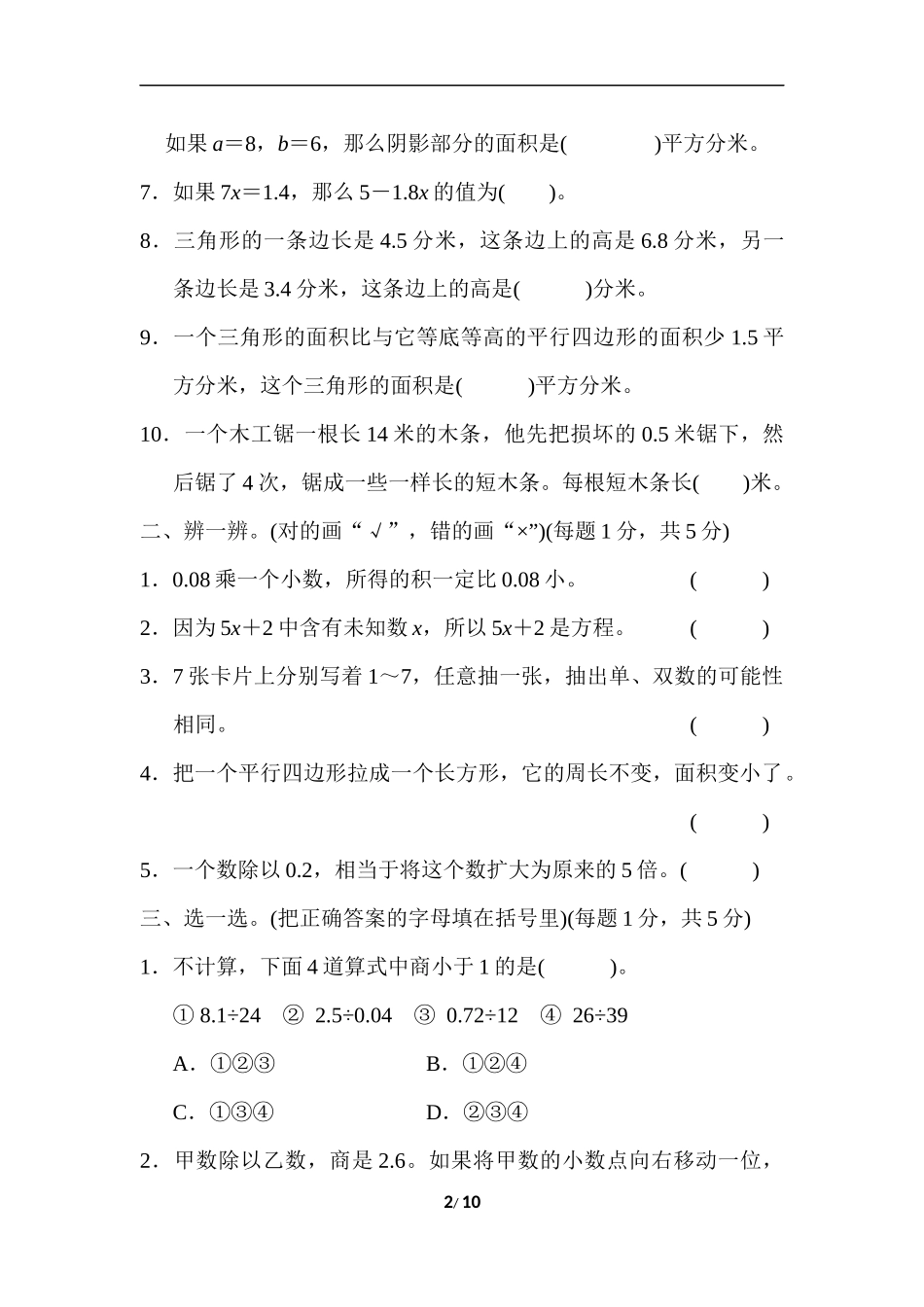 五年级第一学期数学期末测试卷(2).docx_第2页