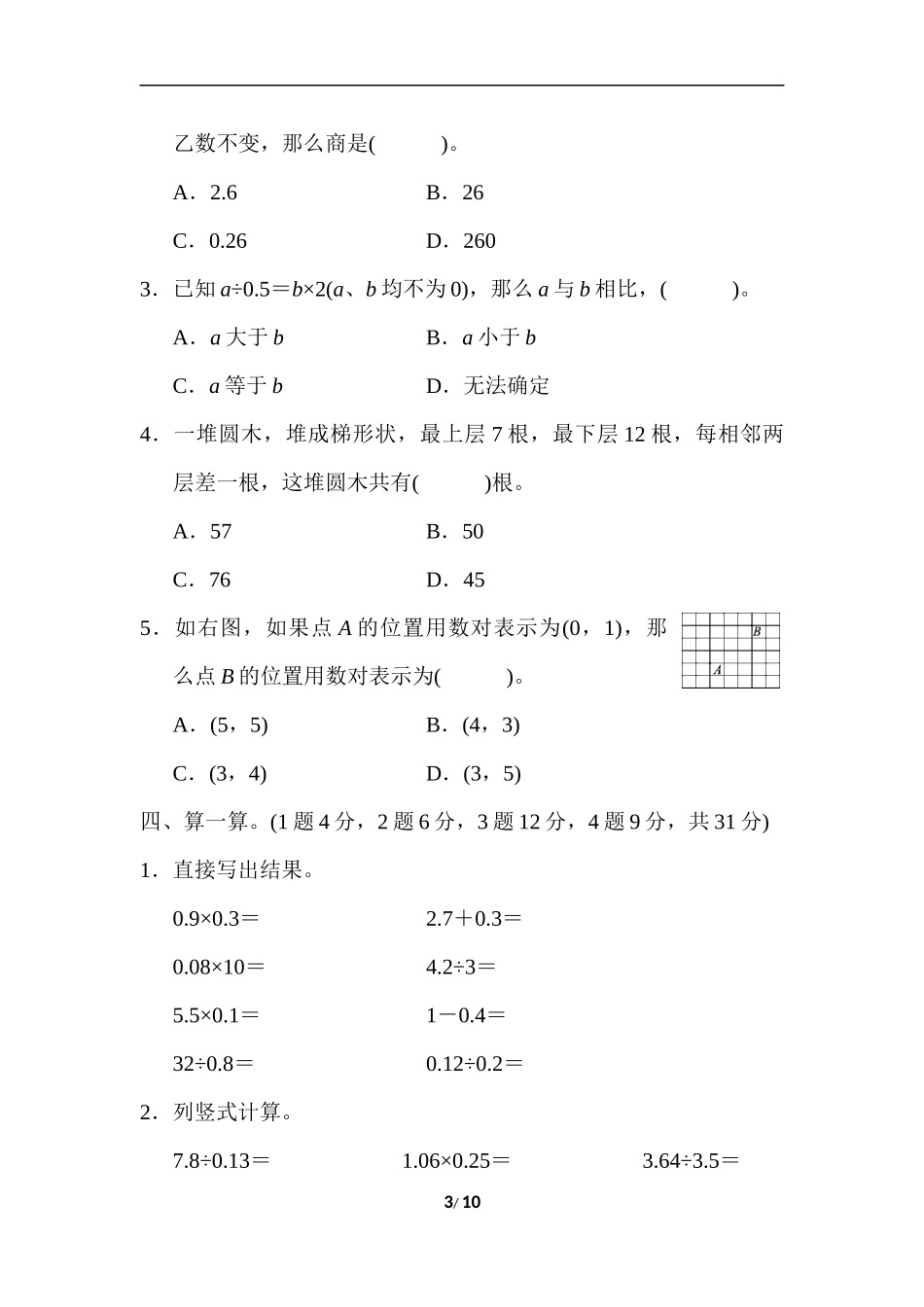 五年级第一学期数学期末测试卷(2).docx_第3页