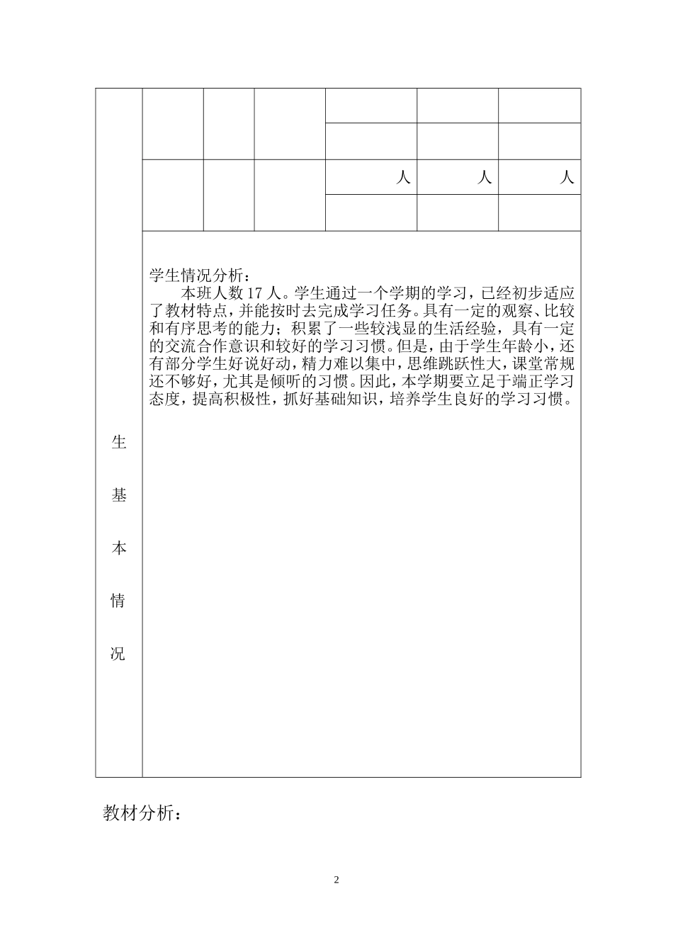 新人教版一年级数学下册：教学计划1.doc_第2页