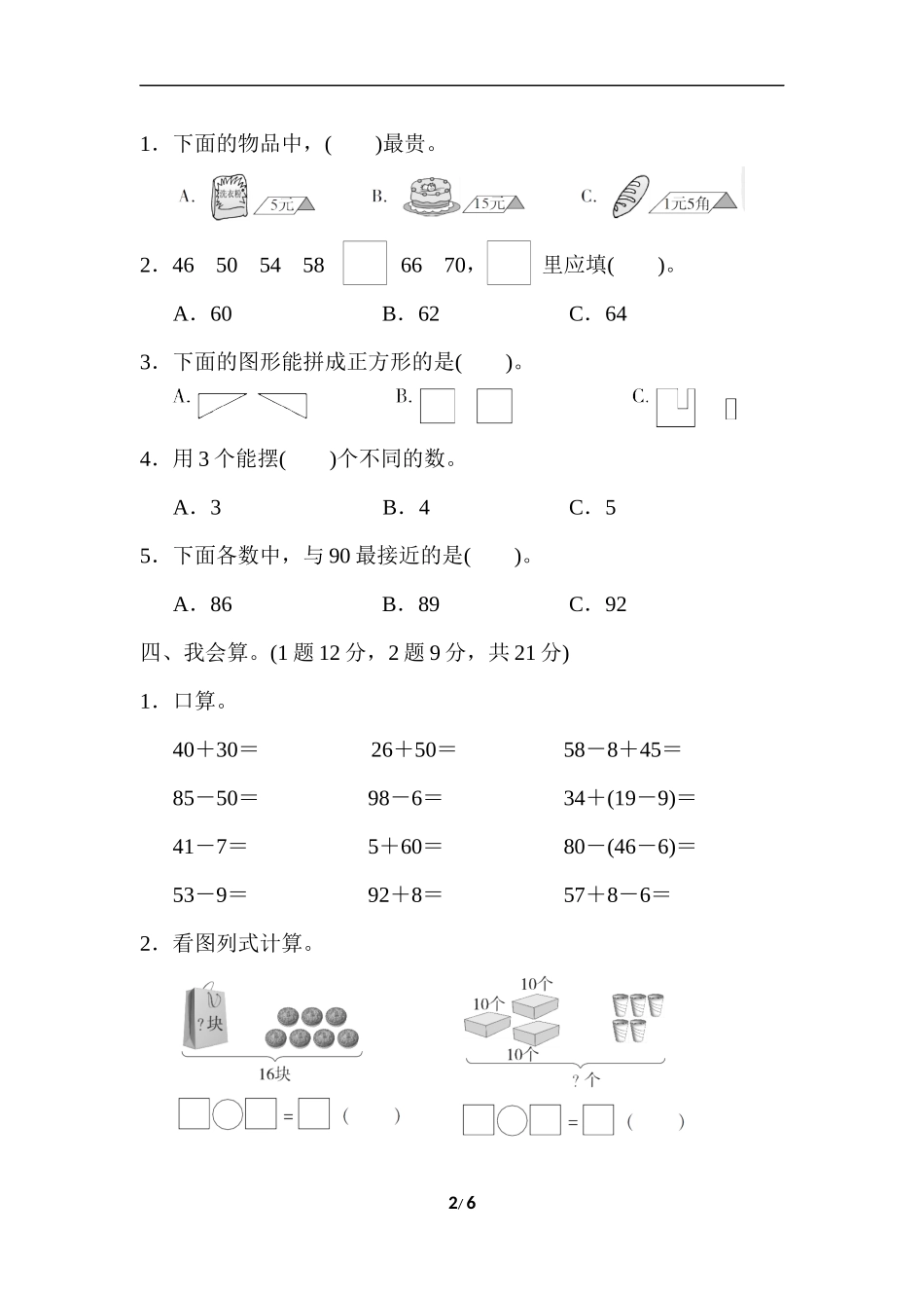 一年级第二学期数学期末测试卷（二）.docx_第2页