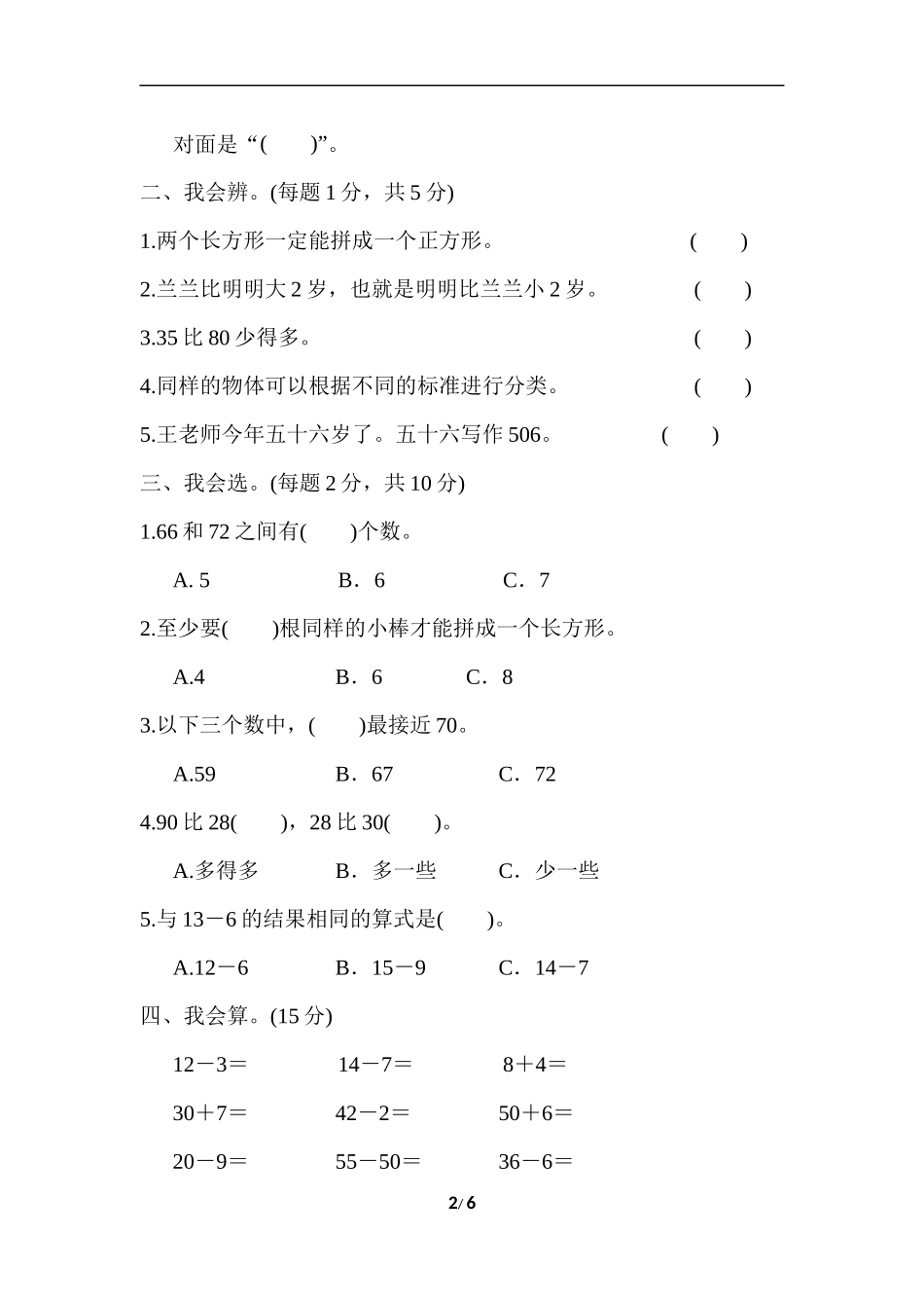 一年级第二学期数学期中测试卷（一）.docx_第2页