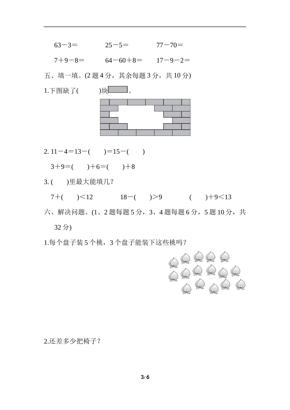 一年级第二学期数学期中测试卷（一）.docx_第3页