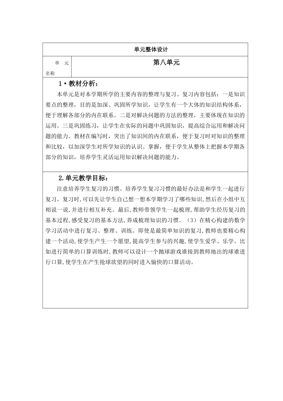 一下数学第八单元 核心素养教案.docx_第1页