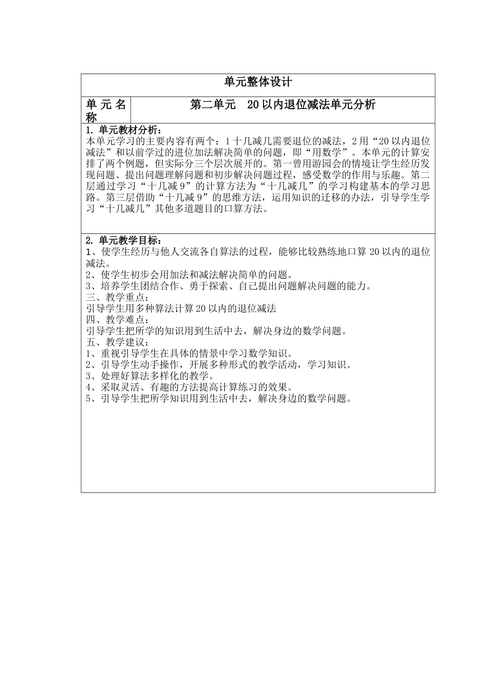 一下数学第二单元 核心素养教案.docx_第1页