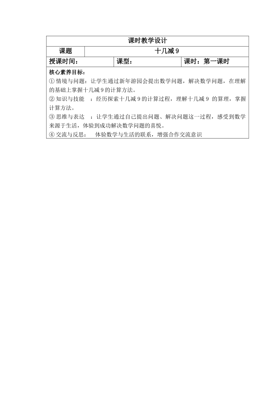 一下数学第二单元 核心素养教案.docx_第2页