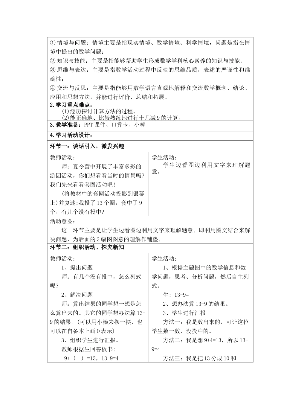 一下数学第二单元核心素养教案版本2.docx_第2页