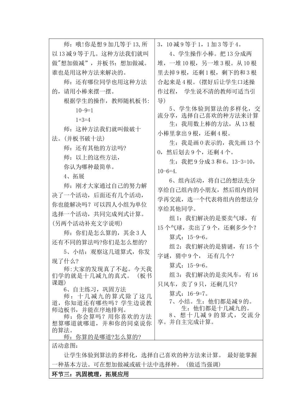 一下数学第二单元核心素养教案版本2.docx_第3页