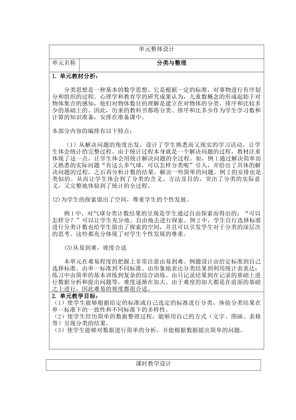 一下数学第三单元 核心素养教案版本2.docx_第1页