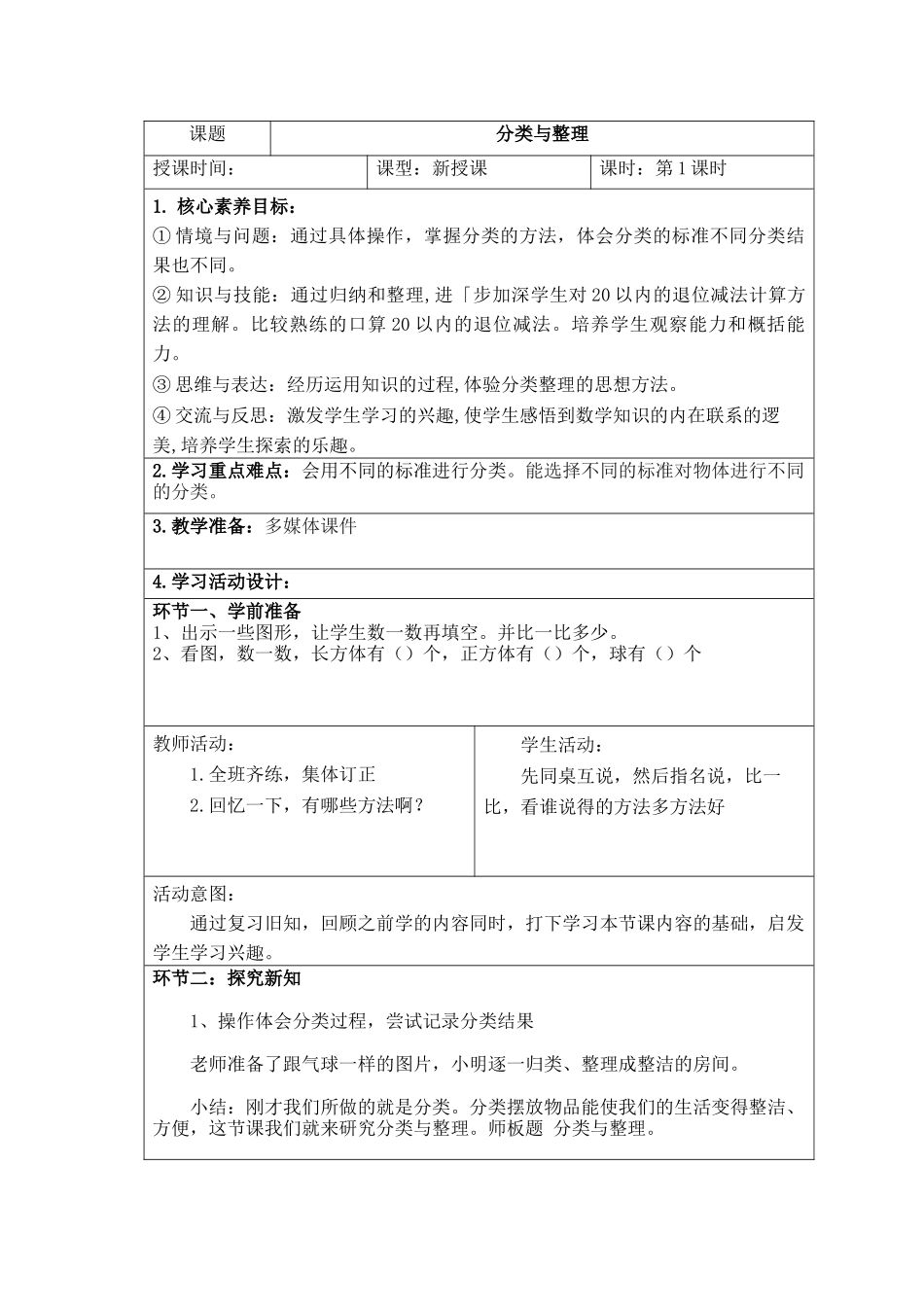 一下数学第三单元 核心素养教案版本2.docx_第2页