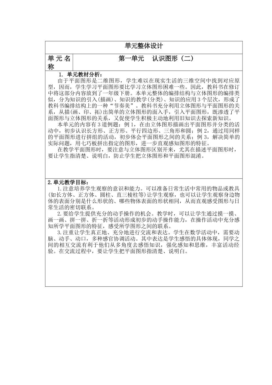 一下数学第一单元 核心素养教案..docx_第1页