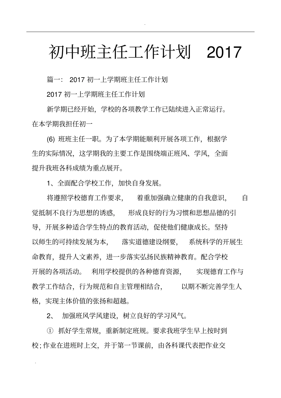 全国精选的优质课件：(完整版)初中班主任工作计划.pdf_第1页